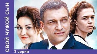 Свой Чужой Сын. 3 серия. Сериал 2016. Star Media. Мелодрама