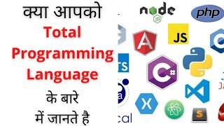 Total Programming Languages in This World || Coding Fever