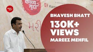 Bhavesh Bhatt | Kavya Mudra | Mareez Mehfil | Gujarati Mushaira | 2018