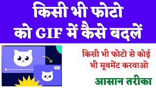 GIF Kaise Banaye | How to Create GIF Online Hindi Tutorial