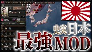 【HOI4】 史実日本を純粋に強化したMODを再プレイしていく まとめ 【ゆっくり実況】