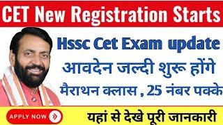 Hssc Cet exam Update 2025 ll Haryana Gk मैराथन क्लास ll Hssc Cet Gk Class Series ll Gk By surjeet