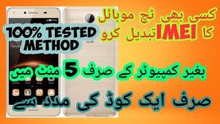 How To Change Any Android Mobile (Smart Phone ) IMEI Whithout Computer OR Root Just 5 Mint Urdu