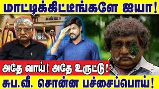 நாக்கைப் பிடுங்குற மாதிரி  சுப.வீ.க்கு நாகரீகத்தோடு நாலு கேள்வி : இடும்பாவனம் கார்த்திக்