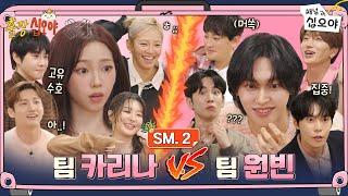 SM.2 풀버전ㅣ스엠표 대환장 음악퀴즈ㅣ 출장십오야 X SM