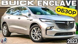 Обзор Buick Enclave. Воплощение роскоши по американски