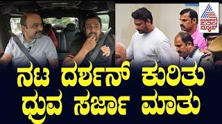 ದರ್ಶನ್ ಕುರಿತು ಧ್ರುವ ಸರ್ಜಾ ಮಾತು | Dhruva Sarja Interview | Martin | Suvarna News