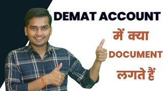 Demat Account में क्या Document लगते हैं? | Docoments For Demat Account Opening