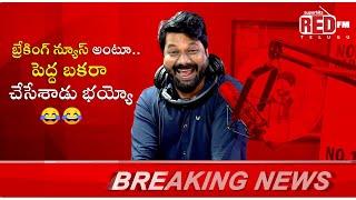 Breaking News with RJ Raaj | Bakra Bajega | Telugu Prank Call | Red FM Telugu