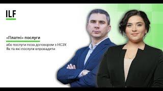 "Платні" послуги або послуги поза договором з НСЗУ. Як та які послуги провадити