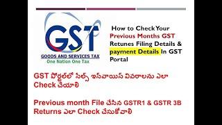 How to Check Your Previous Months GSTR1& 3B Retunes Filing Details & payment Details In GST Portal