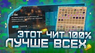 Чит который обходит 100% Анти-Читов  Лучший чит Майнкрафт  Обзор на читы Minecraft