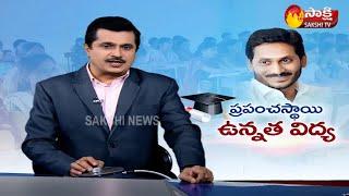 AP CM YS Jagan Review Meeting On Unliomited Internet| English Medium | Sakshi TV