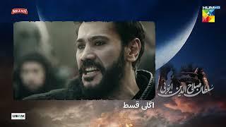 Sultan Salahuddin Ayyubi - Episode 27 Teaser [ Urdu Dubbed ] - HUM TV