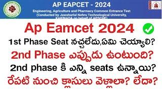 ap eapcet 2nd councelling update 2024 | ap eamcet 2nd counselling dates 2024