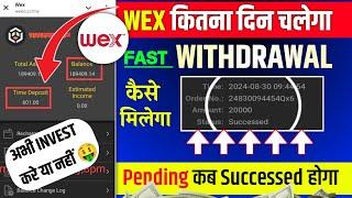 wex trading App|wex app | wex app withdrawal pending| wex App bhag gaya kya|wex app new update today