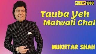 Tauba Ye Matwali Chal Jhuk Jaye phoolon ki Daal | Patthar ke Sanam | Mukesh | Mukhtar Shah Singer