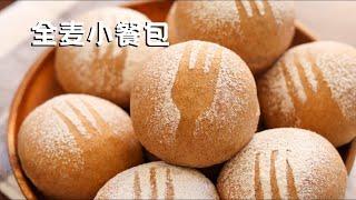 100%全麦无糖小餐包 超级柔软 适合减肥人士和糖尿病人吃 Sugar free 100% Whole Wheat Buns