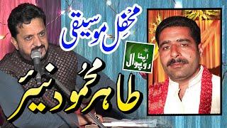 TAHIR MEHMOOD NAYYAR ► LIVE MUSIC SHOW (FULL HD) ► DULLHA CHAKWAL ► APNA ROOPWAL ►