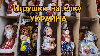 Украинские елочные игрушки - фигурки в ТЦ Эпицентр! Огромный выбор!