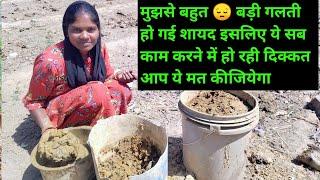 Mitti Gobar Kala Mitti Se Lipai मैने जो गलती किया ओ आप मत कीजियेगा 