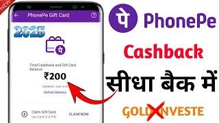 phonepe cashback gift card claim | phonepe cashback kaise use kare | cashback claim 2025