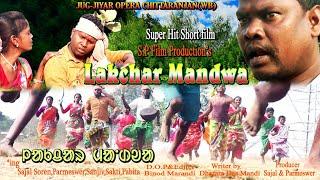 LAKCHAR MANDWA / New Santali Short Film  Full HD  2019