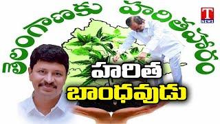 MP Santhosh Kumar Speaks about Green India Challenge | Plant a Tree Campaign | T News