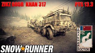 Snowrunner \ HARD Mode (Update)\ Амур \ Россия \ Первый Взгляд \ PTS 13.3 \ ZikZ 605R \ Khan 317