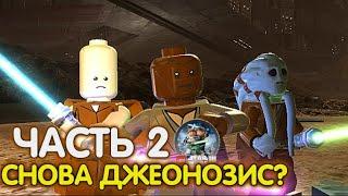 Lego Star Wars The Clone Wars Прохождение|Часть 2|Снова Джеонозис?