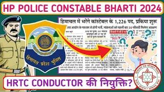 HP Police Constable Bharti 2024| HP Police Vacancy 2024 | HRTC Conductor Joining Update | HP Police