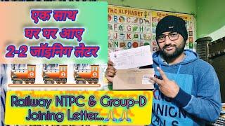 Railway NTPC & Group-D Joining Letter #educationnewsonly#ntpc