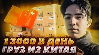 13000₽ за день | 75 кг одежды из Китая | Путь до МИЛЛИОНА #7