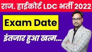 Rajasthan Highcourt LDC Exam Date 2022