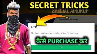 Free Fire Special Airdrop Purchase Problem | Airdrop & Topup & Weekly Error Problem Kaise Solve Kare