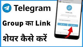 Telegram Group Link Share Kaise Karen | Telegram Group Link Kaise Banaye