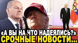 СРОЧНЫЕ НОВОСТИ СЕГОДНЯ! Сюрприз Для Трампа! Шольц Наехал На Польшу Из-За РФ! НАТО США ЕВРОСОЮЗ