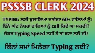 psssb clerk 2024 cut off| cut off for psssb clerk|Psssb|typing cut off|by Gagan sir