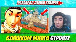 ATOM РАЗБИРАЕТ ОШИБКИ ПРО ИГРОКОВ В ФОРТНАЙТ. АТОМ АНАЛИЗ ДЕМОК FORTNITE PRO PLAYS НАРЕЗКИ