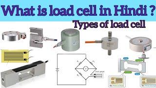 What is load cell | types of load cell | how a load cell working.