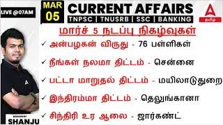 5 March 2024 | Current Affairs Today In Tamil For TNPSC & SSC | Daily Current Affairs in Tamil