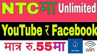 Unlimited YouTube and Facebook NTC Pack Only Rs 55 |NTC Unlimited Pack