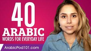 40 Arabic Words for Everyday Life - Basic Vocabulary #2