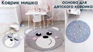 Children's carpet made of knitted yarn ● Crocheted carpet with teddy bear ● Round crocheted carpet