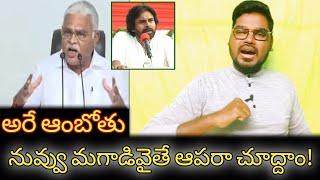 Minister Ambati Rambabu Fire About Janasena Pawan Kalyan Varahi Vehicle || Varahi Vehicle