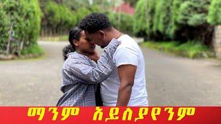 ብሌን ለሮቤል ቃል ገባችለት፡ ብዙ ፈተናዎች ይጠብቁናል