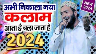 अभी निकाला नया कलाम || Ban Ke Rahmat Koi Aata Hai Chala Jata Hai | Mohammad Ali Faizi New Naat 2024