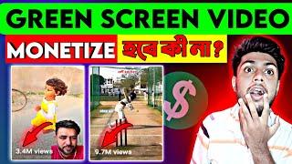 Green screen channel কী Monetization পাবে  green screen video monetize hoga ya nahin