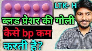 Ltk H tablet for high blood pressure || losartan and hydrochlorthiazide tablet || uses,side effects