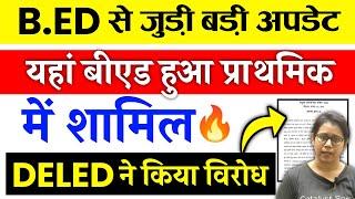 BREAKING बीएड को किया यहां किया प्राथमिक में शामिल | B.ed News Today |Bed vs btc latest news today